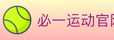 必一运动官网 Logo